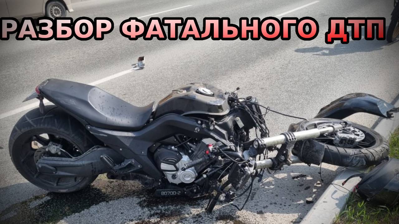 Размотался об ФУРУ 💀 Разбор ДТП с мотоциклистом