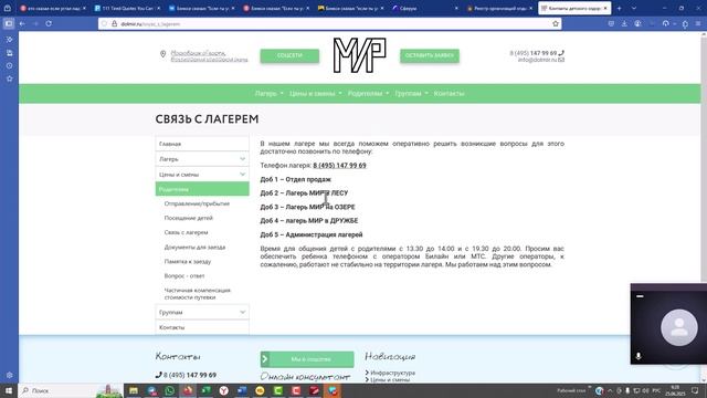 Вебинар 25-06-2025 (лагери)