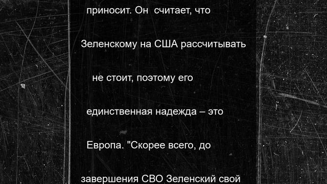 Политолог высказался о перспективах нахождения Зеленского у власти