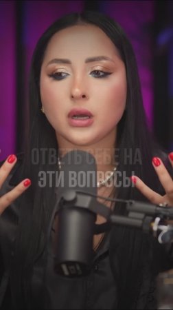 Я помогу ответить тебе на твои вопросы.Ссылка в шапке профиля,подписывайся на мой канал и исцеляйся