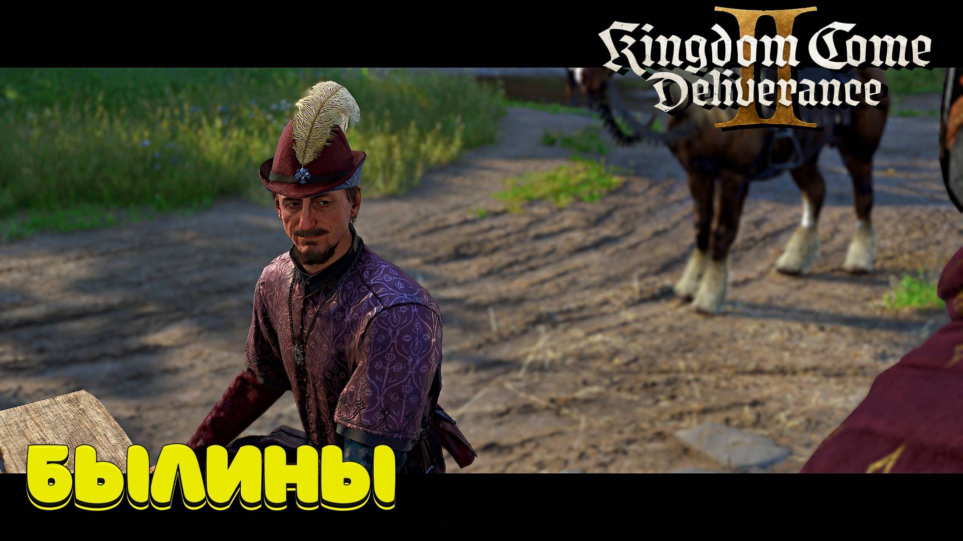 Kingdom Come Deliverance II Полное прохождение #41 смотреть онлайн