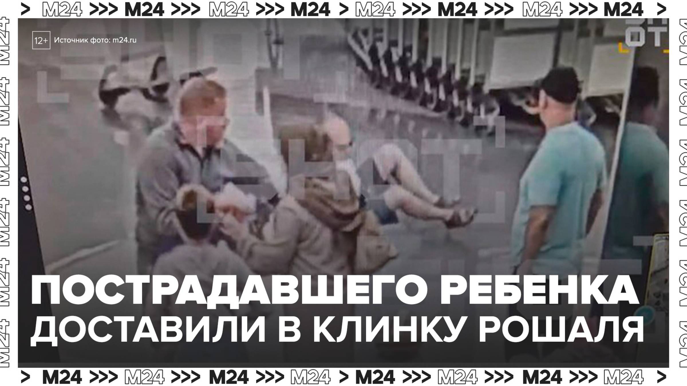 Главврач клиники Рошаля рассказала о состоянии мальчика, пострадавшего в Шереметьево - Москва 24