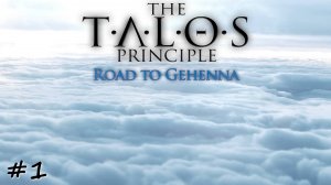 Пришествие спасителя - #1 - The Talos Principle: Road To Gehenna