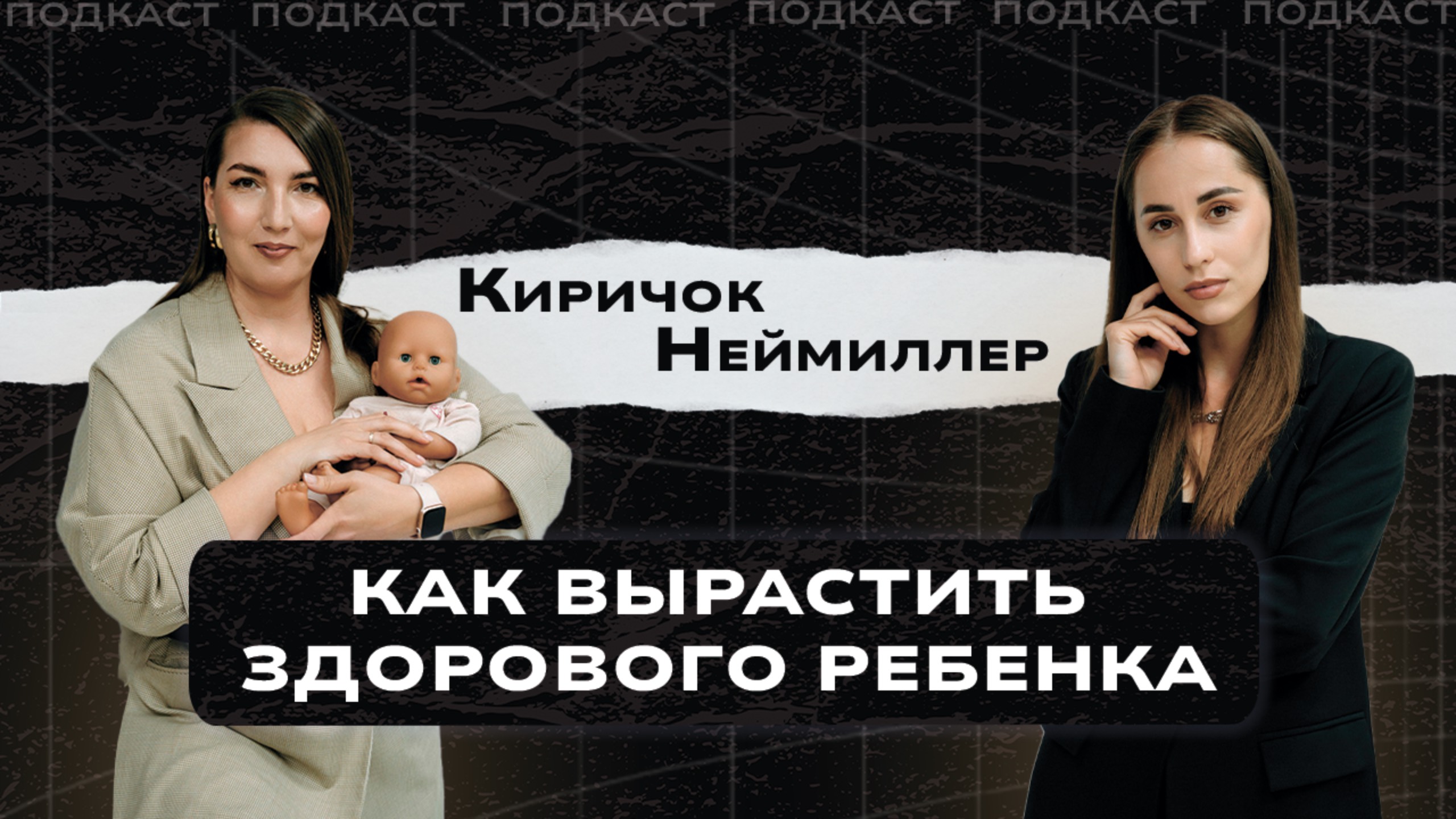 Анна Киричок: КАК ВЫРАСТИТЬ ЗДОРОВОГО РЕБЕНКА?