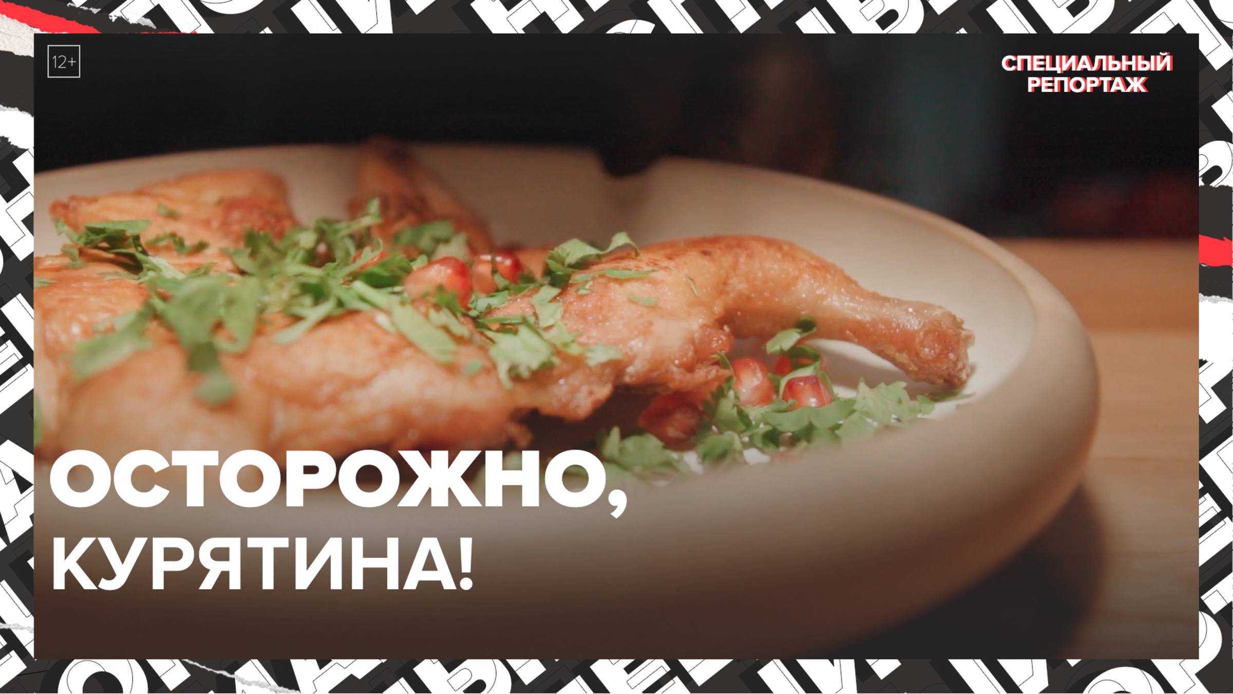 КУРЯТИНА - ОПАСНЫЙ ПРОДУКТ? | Как не отравиться курицей | Фальсификат| Специальный репортаж