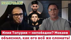 🔥 Махачев — новый Конор? Илия Топурия — непобедим? Мокаев объяснил, как его всё же сломать