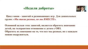 Тема5_3_Воспитание_доброты_у_дошкольников