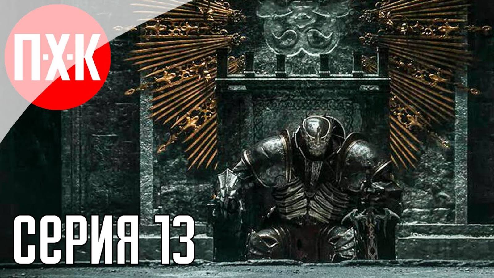 [Первый Хоррор Канал] TAINTED GRAIL THE FALL OF AVALON Прохождение 13 ᐅ Skyrim для взрослых