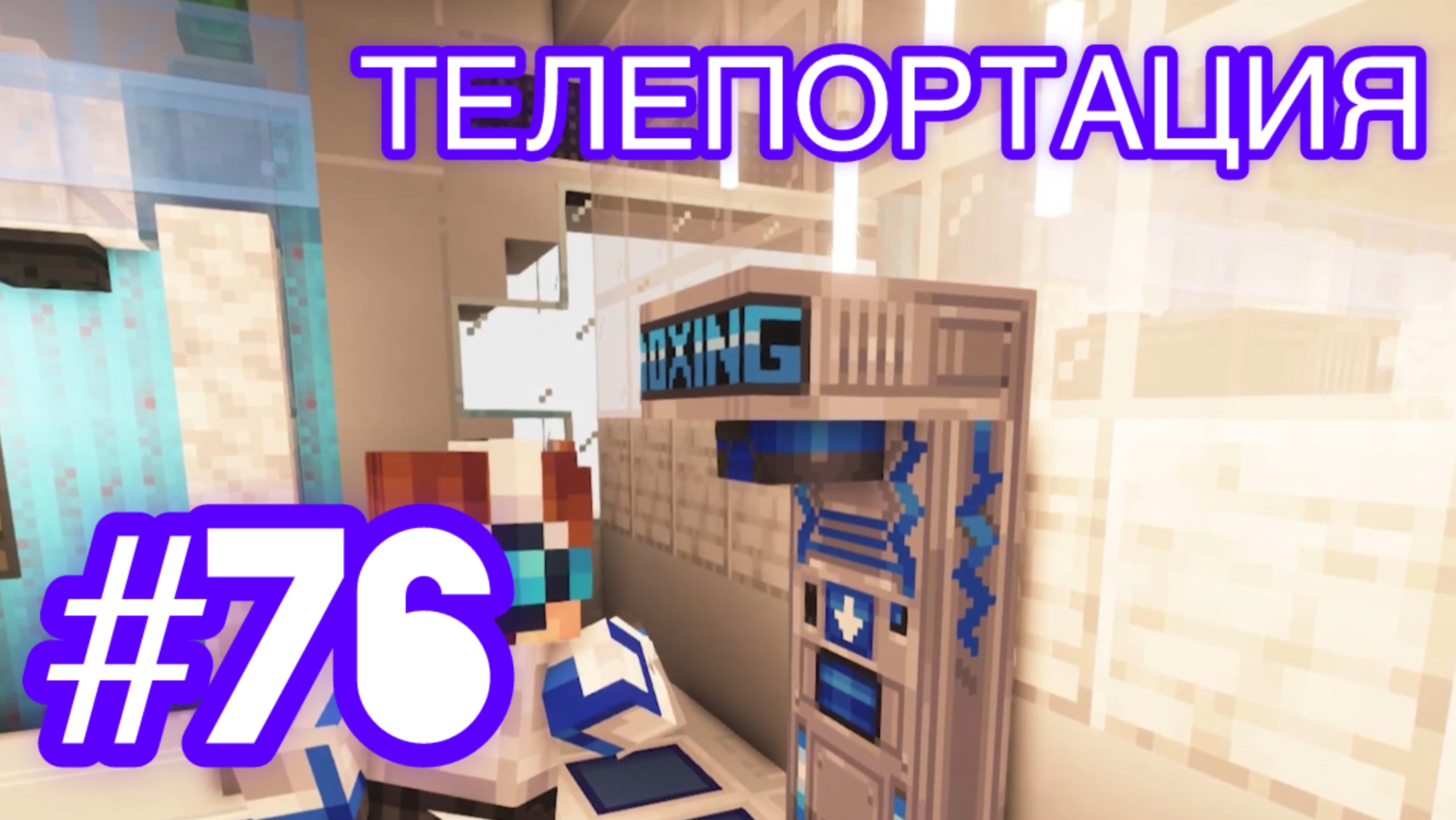 #76 ТОЧКА НЕВОЗВРАТА