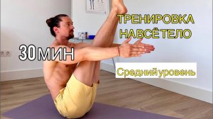 Тренировка для сжигания жира. Подтянутого живота и стройного тела