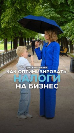 Как оптимизировать налоги на бизнес?