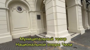 Сантьяго. Прогулка по городу: достопримечательности, люди