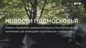 НОВОСТИ ПОДМОСКОВЬЯ