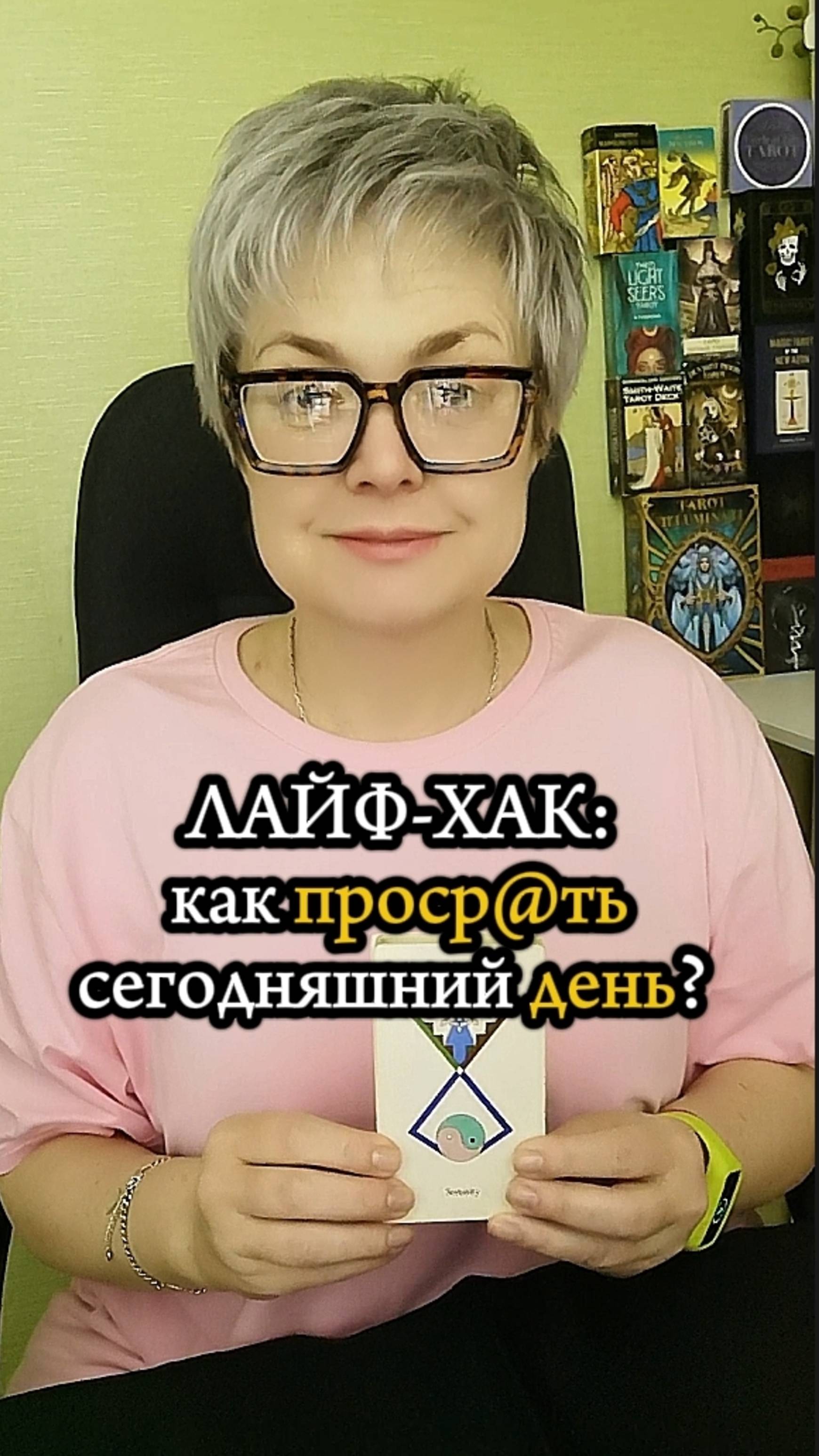 ♦️КАРТА ДНЯ НА 25 июня 2025 года♦️
Подписывайтесь https://t.me/alfaschooltaromagic