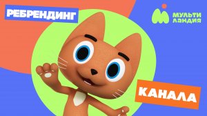 Рил Айдентики канала Multilandia 2023