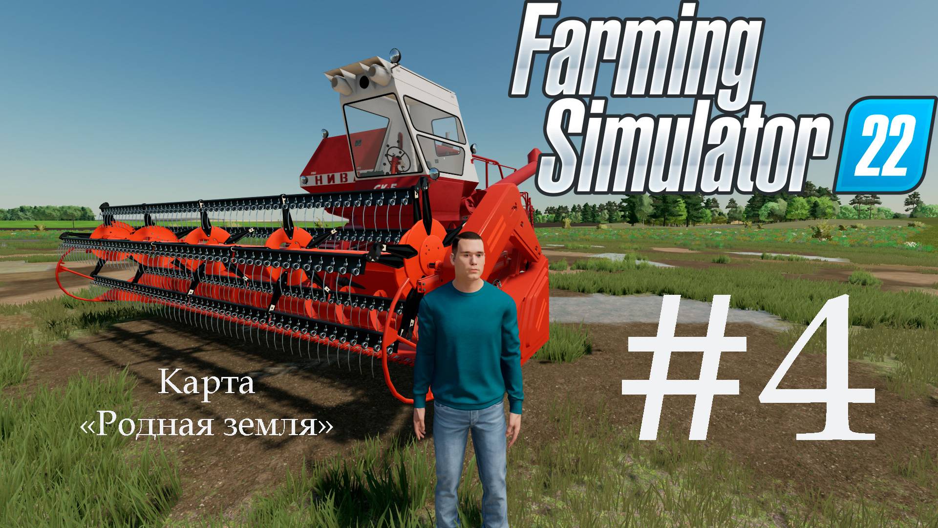 Farming Simulator 22. Карта «Родная земля» #4. Горожанин познает основы фермерства.