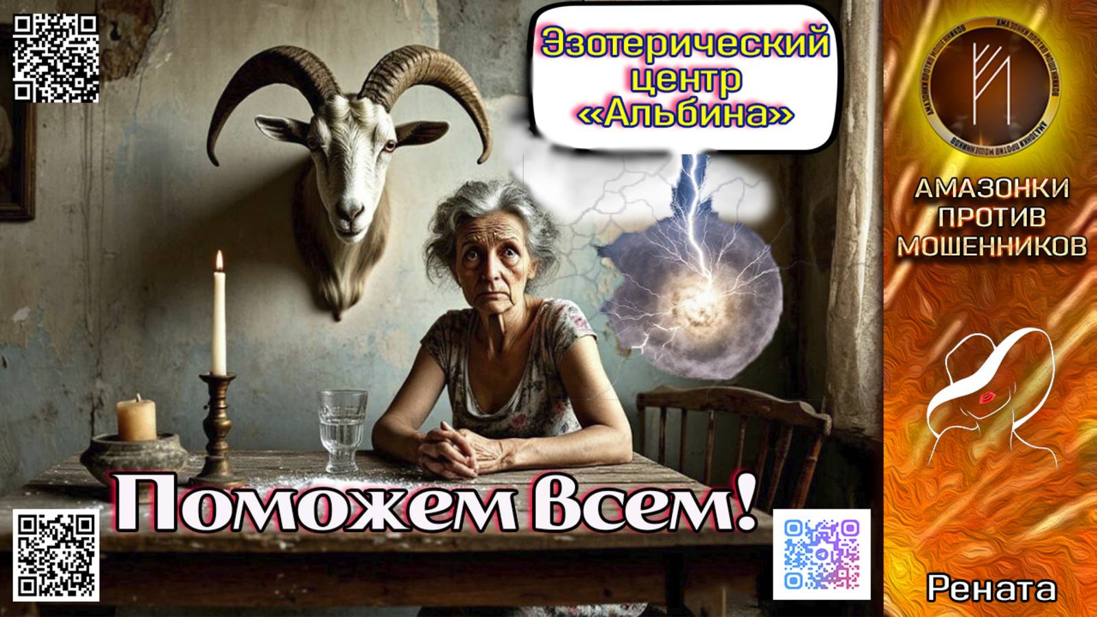 РЕНАТА. Как выйти на дропа. Телефонное мошенничество