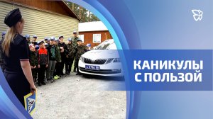 Тагильские полицейские и общественники побывали в загородном лагере «Леневский»