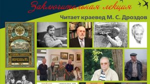 Хроника Историко-краеведческого клуба