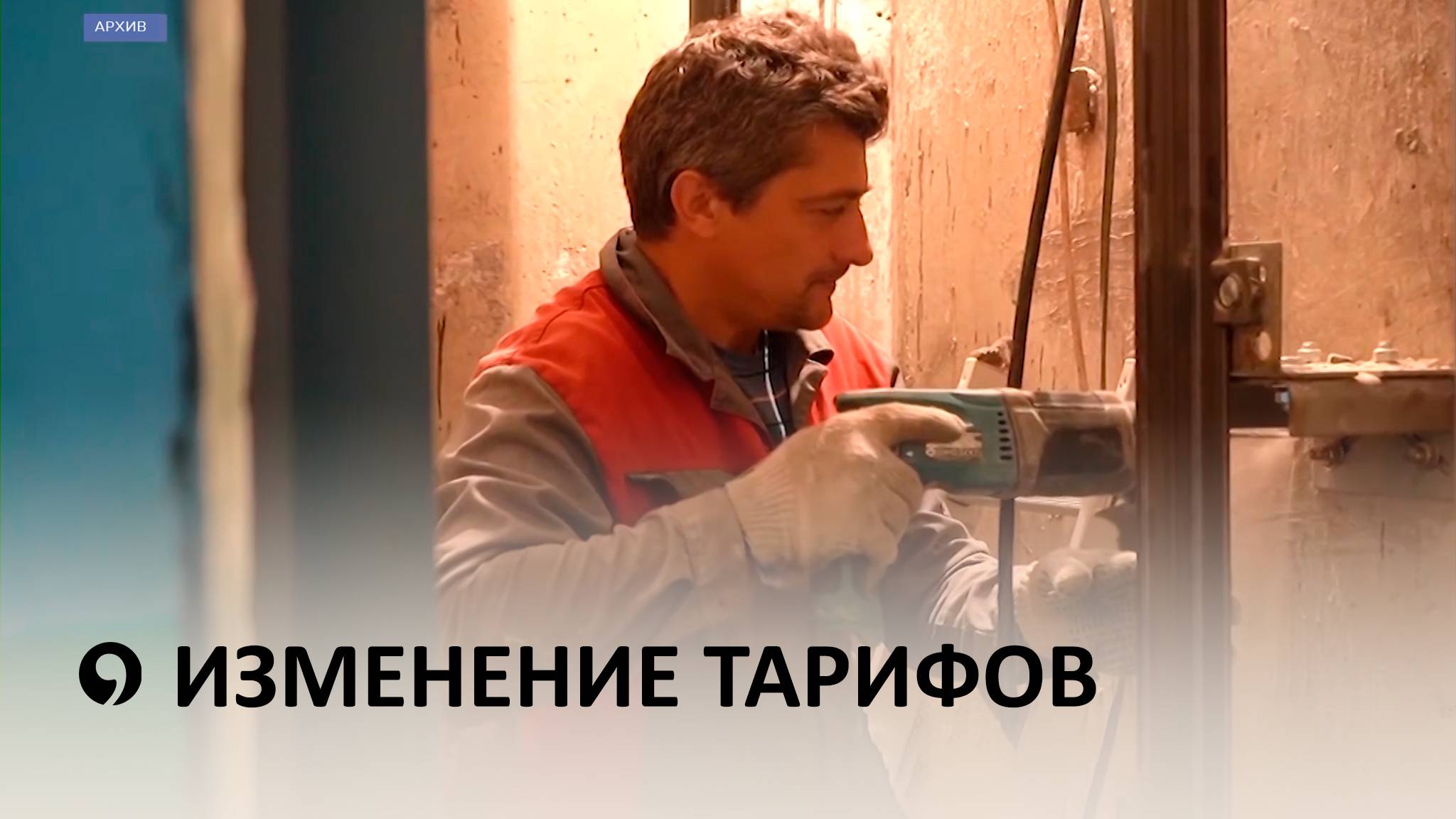 С 1 июля изменятся тарифы на услуги ЖКХ
