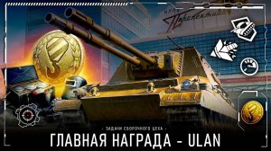 Сборочный цех.Гл 3.Мир танков.