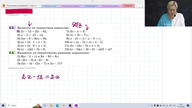 Тождественно равные выражения / Тождества / 7 класс / Алгебра