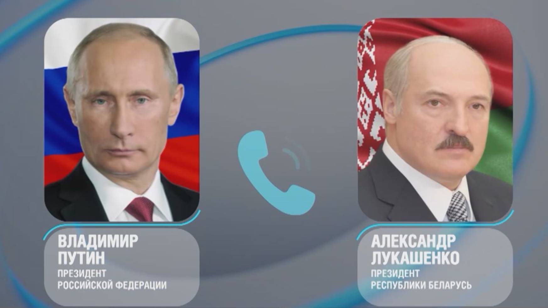 Путин и Лукашенко обсудили подготовку к заседанию Высшего Евразийского экономического совета