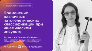 Нейропротекция, как важный этап терапии для успешной реабилитации