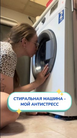 Интересный ФАКТ о твоей стиральной машине Артикул на WB #269153142💫Ozon #1740810271