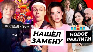 Бустер нашёл замену Диларе / Дипинс создаёт игру / Новое реалити ТНТ с блогерами