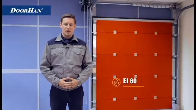 Противопожарные секционные ворота DoorHan