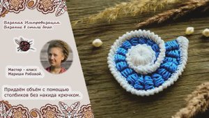 Придаём объём с помощью столбиков без накида.