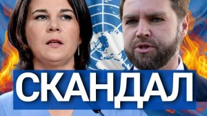 ПАНИКА! Бербок в кризисе – ВОТ ЧТО ЖДЁТ ГЕРМАНИЮ!