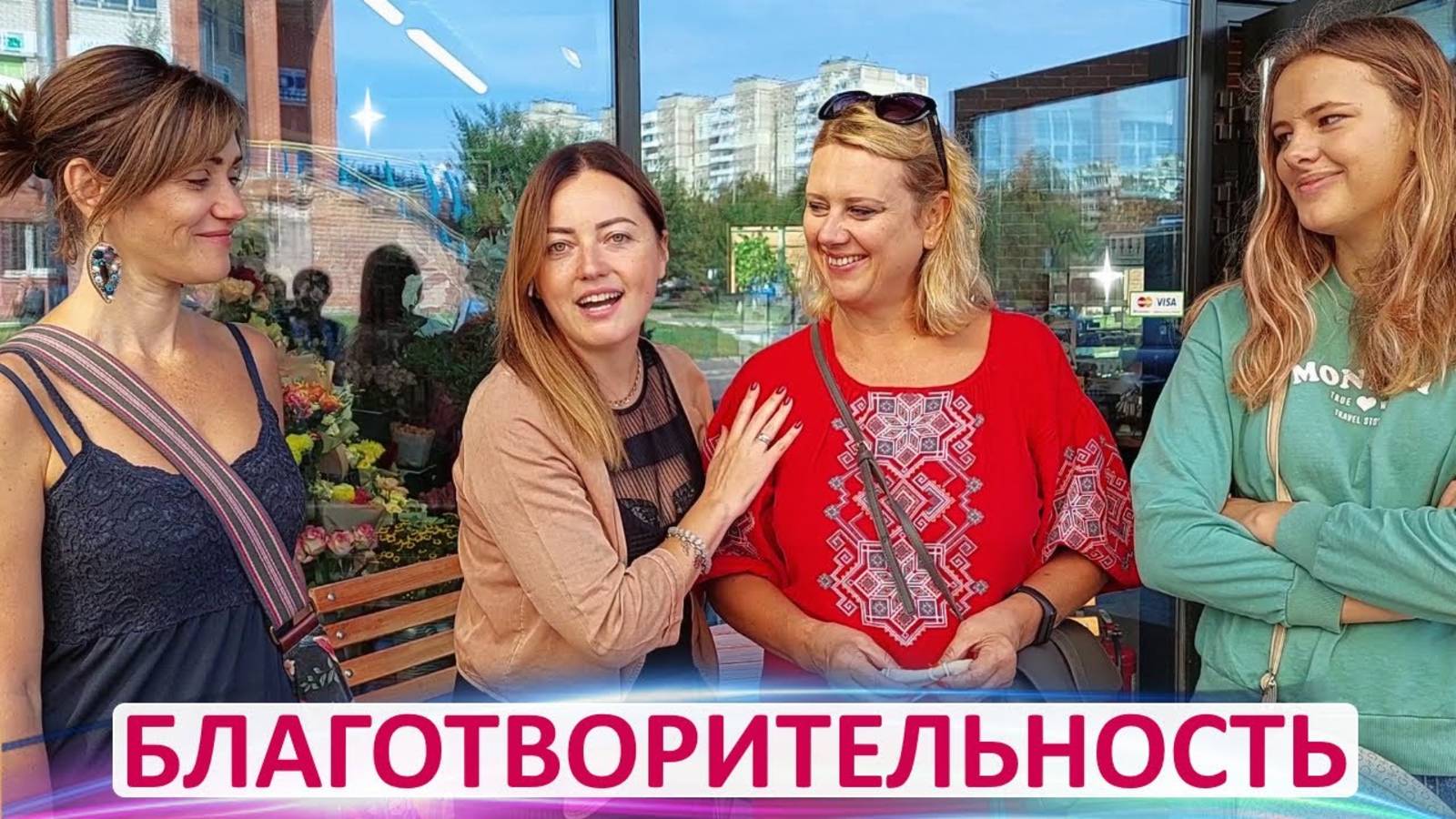 ЗАЧЕМ ЗАНИМАТЬСЯ БЛАГОТВОРИТЕЛЬНОСТЬЮ?
