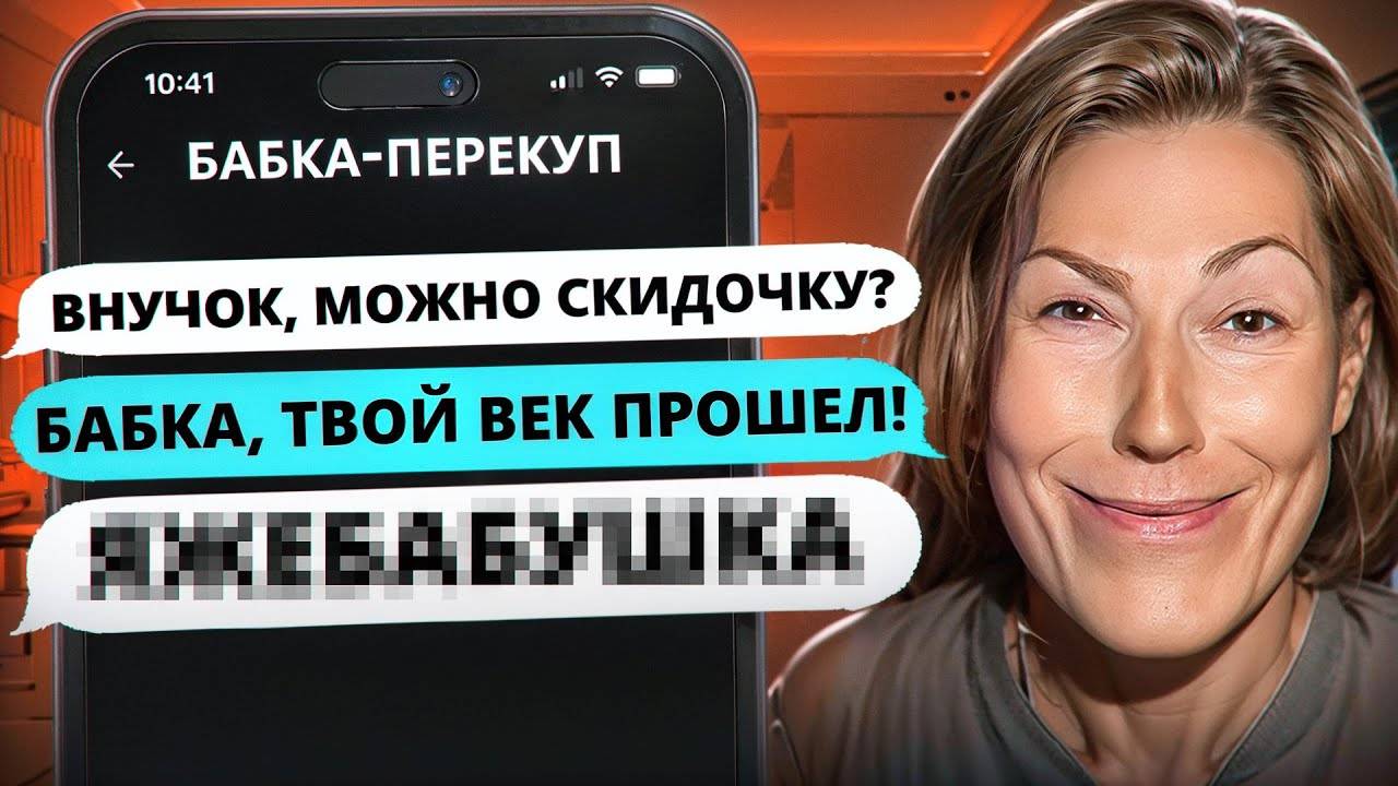 БАБКА-ПЕРЕКУП НА АВИТО | Переписки Подписчиков