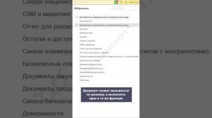 🚀 Лайфхак: как использовать панель Избранное в 1С #лайфхаки_1с
