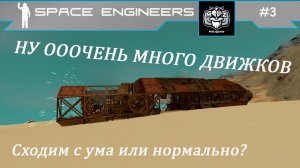 СВАЛКА - SCRAPYARD | Space Engineers #3 Собираем летуна на большой сетке, много запчастей
