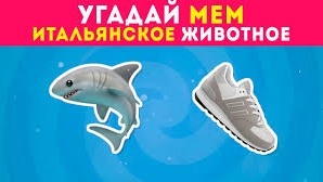 УГАДАЙ ИТАЛЬЯНСКИЙ МЕМ ПО ЭМОДЗИ!