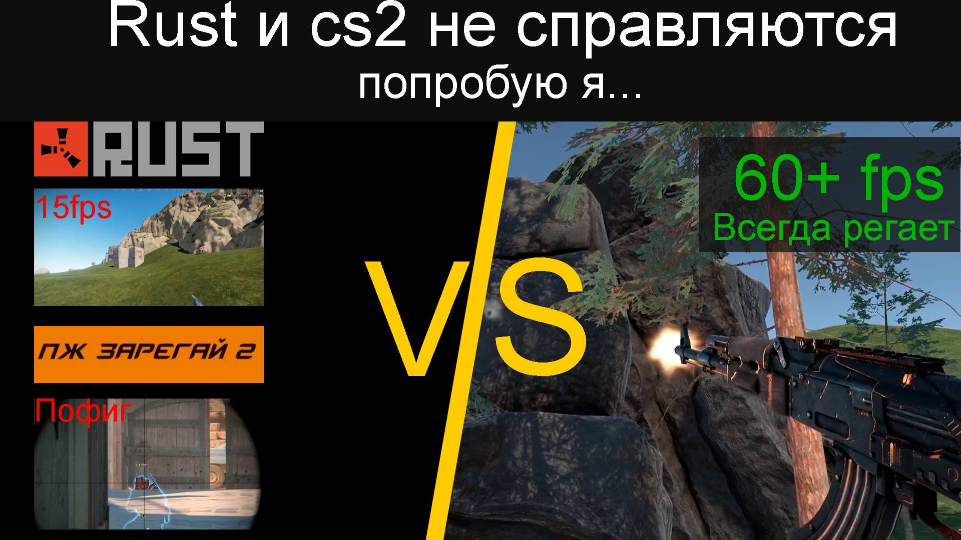 Rust на минималках? Нет, лучше быстрая, кроссплатформенная, оптимизированная игра!