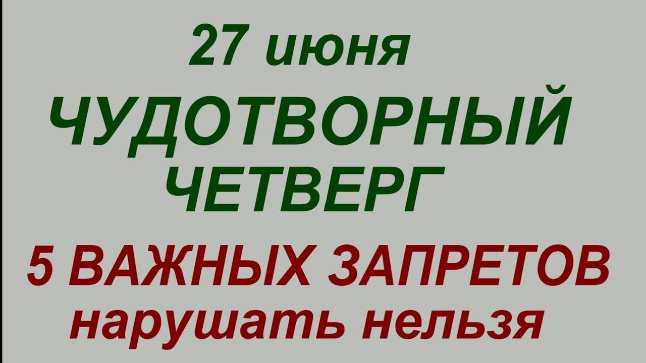 27 июня народный праздник Елисеев день. Что делать нельзя. Народные приметы и традиции.