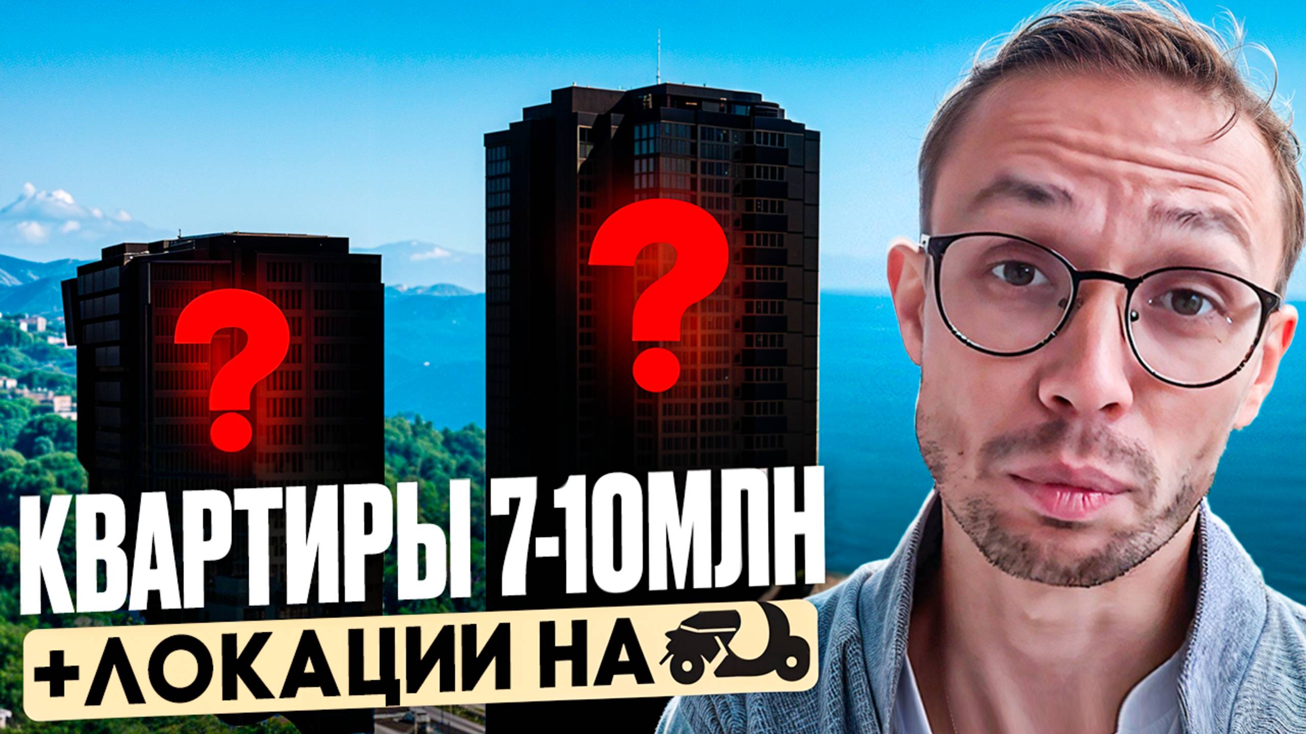 ПОДБОРКА оптимальных квартир для ОТДЫХА и СДАЧИ у Моря в Сочи 2025