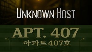 Ужасы жилищно-коммунальных услуг - APT. 407 и Unknown Host (ПК)