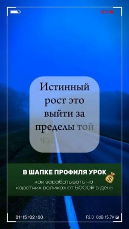 Стремитесь расти в своих глазах.