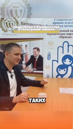 Разводов Сергей Викторович, провел подкаст с клиентом прошедшим процедуру банкротства в ЦСД Правда.