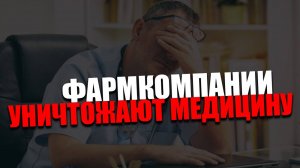 ЦЕНА ОШИБКИ. Почему Биг фарма спешит убрать человеческий персонал?
