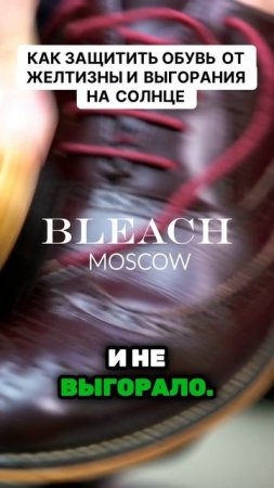 Как защитить обувь от желтизны и выгорания на солнце