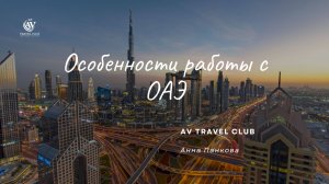 ОАЭ