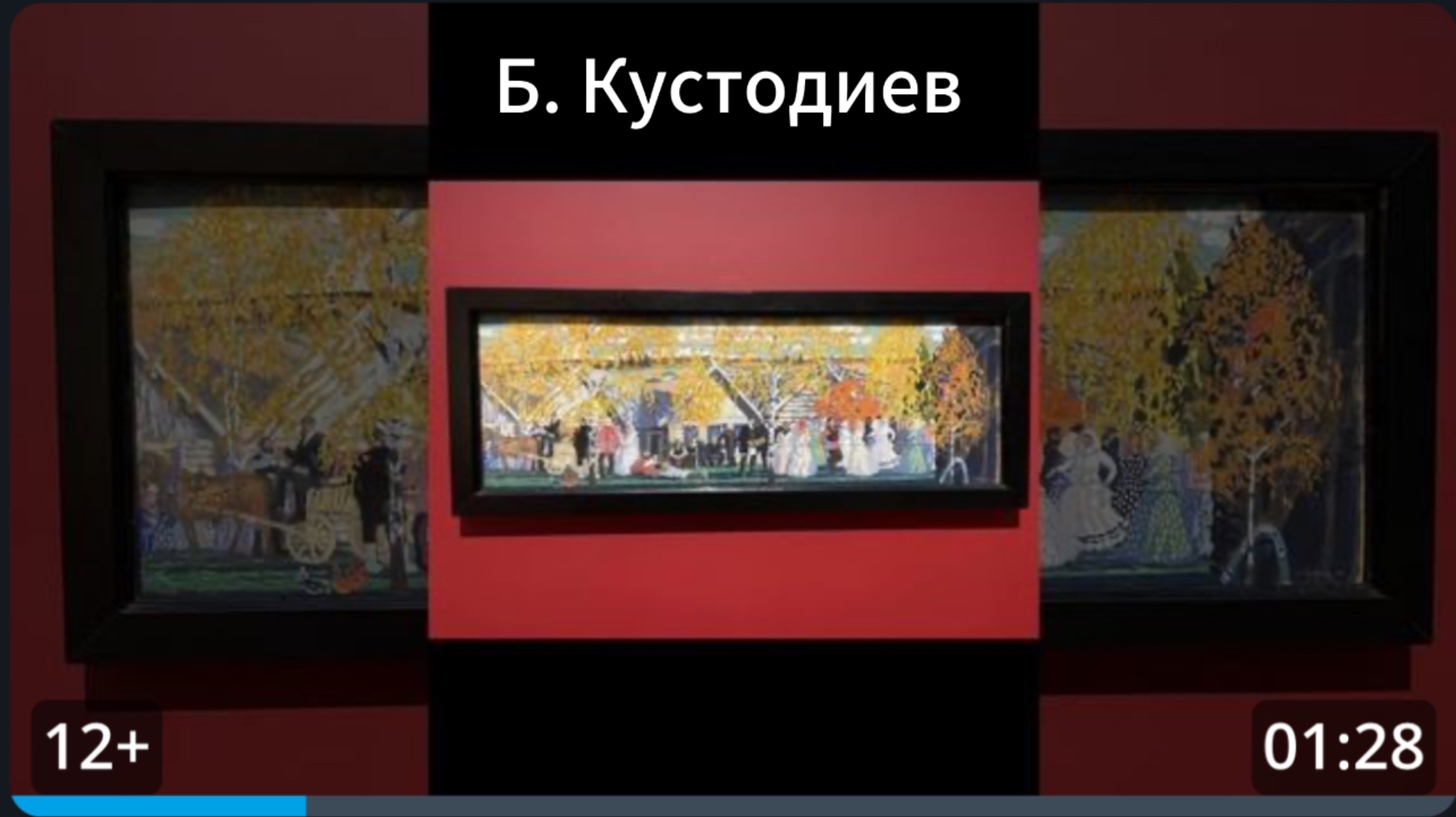 Б.Кустодиев. Выставка картин в Третьяковской галерее.