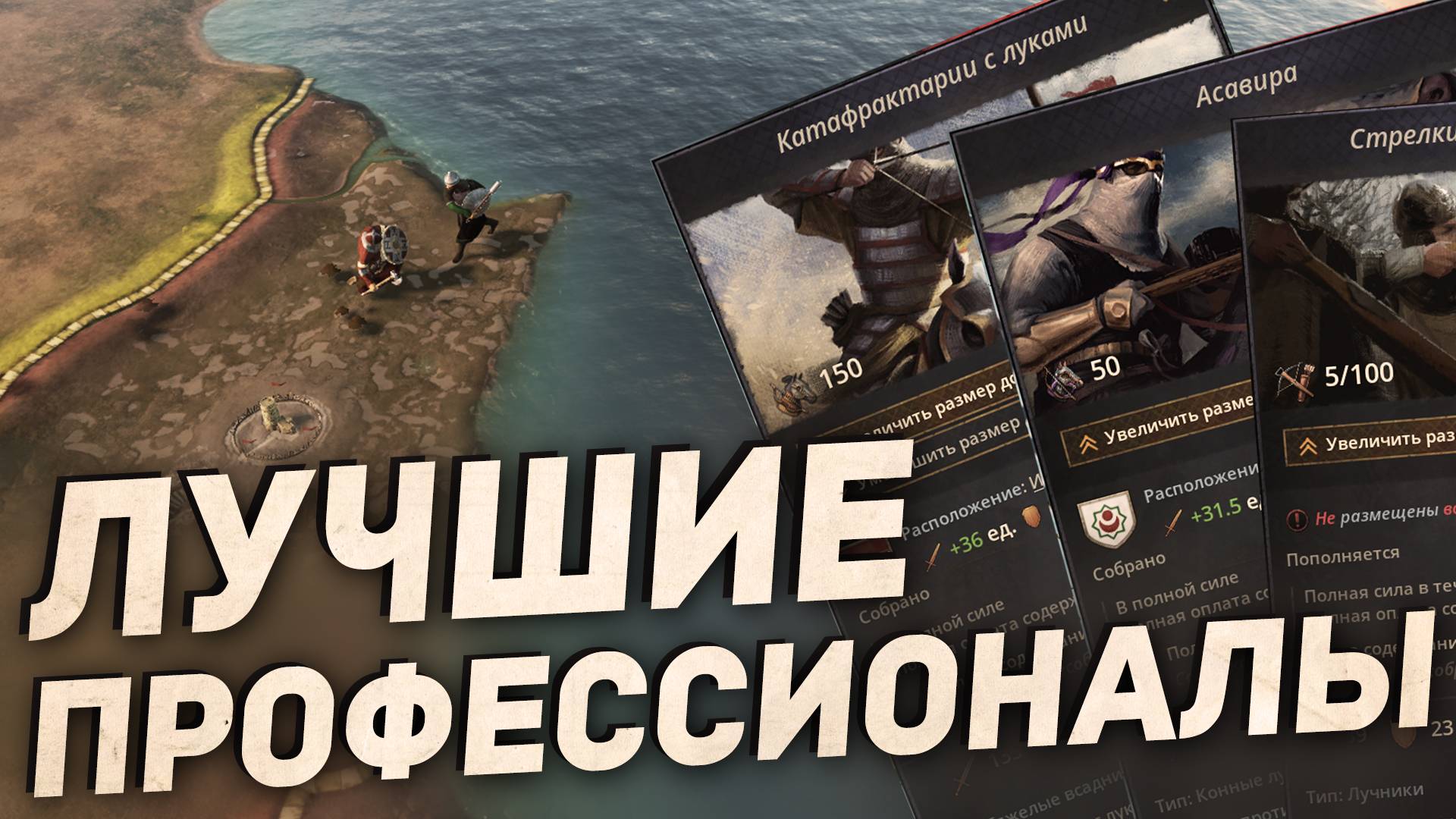 ПОБЕДИШЬ ЛЮБОГО! ЛУЧШИЕ ПРОФЕССИОНАЛЬНЫЕ ОТРЯДЫ в Crusader Kings 3 смотреть онлайн