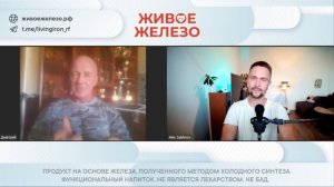 Отзыв Живое Железо от чемпиона. Метаболизм, сила, мышление, скорость действия. Дмитрий Мурзин.